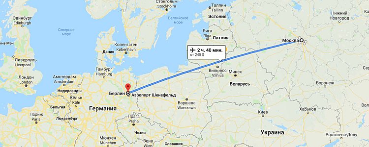 Как добраться из Москвы в Берлин Как добраться из Москвы в Берлин