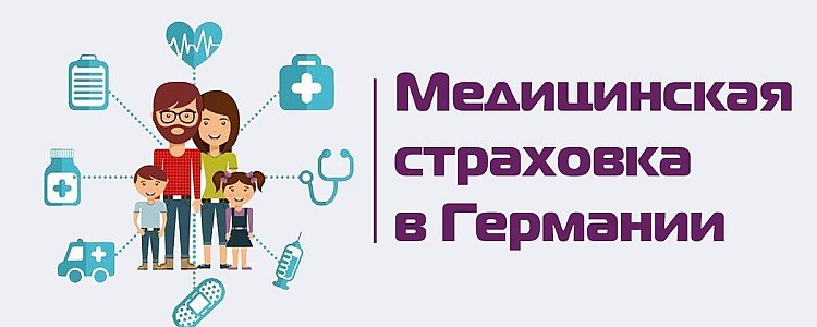 Туристическая  страховка в Германию Туристическая  страховка в Германию